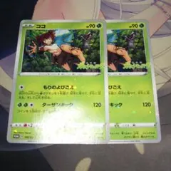 ココ 106/S-P プロモ ポケモンカード 2枚セット