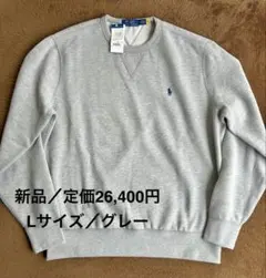 【新品／定価26,400円】ポロラルフローレン／ダブルスウェットシャツ／Lサイズ
