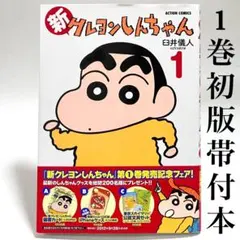 2026年最新】クレヨンしんちゃん初版の人気アイテム - メルカリ