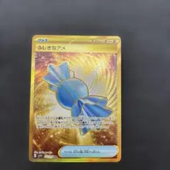 ふしぎなアメ UR SV1V 3枚セット - メルカリ