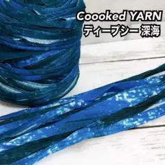 Tシャツヤーン切り売り　5m 1m60円で追加出来ます！