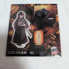 無一郎 アクスタ