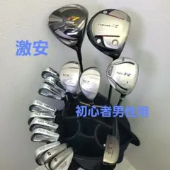 (1023)⛳激安　初心者男性用ゴルフクラブ お買い得ゴルフクラブセット