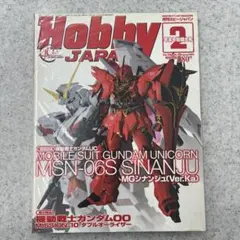 月刊ホビージャパン 2009年2月号 ガンプラ特集
