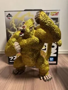 ドラゴンボール 一番くじ ラストワン 黄金大猿