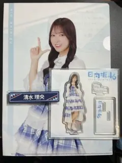 日向坂46 清水理央 ローソン一番くじ 3点セット