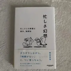 忙しさ幻想