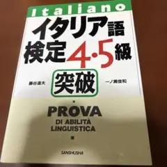 2026年最新】イタリア語検定5級の人気アイテム - メルカリ