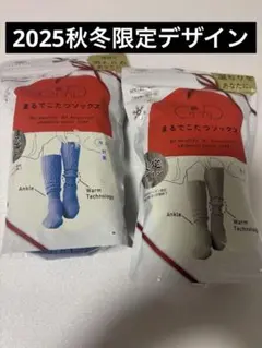 okamoto 靴下サプリ　まるでこたつソックス　 23〜25cm　限定色２足