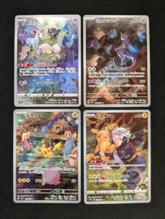 ポケモンカード ミュウ ミュウツー ピカチュウ AR CHR 4枚セット ポケモンカード ミュウ ミュウツー ピカチュウ AR CHR 4枚セット