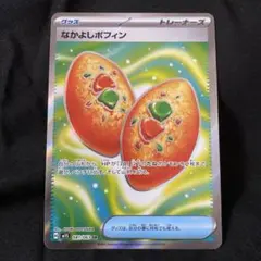 なかよしポフィンSR!