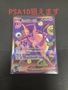 ポケモンカードミュウツーFUR