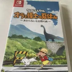 タイムセール❗️クレヨンしんちゃん オラと博士の夏休み おわらない七日間の旅のサムネイル