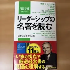リーダーシップの名著を読む