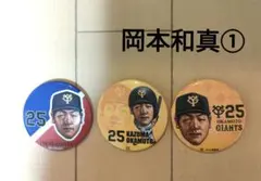 2025年最新】岡本和真、の人気アイテム - メルカリ