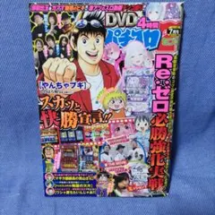 パチンコ必勝本プラスオリ法8月号付録DVD - メルカリ