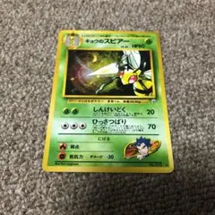 ポケモンカード キョウのスピアー 旧裏 - メルカリ