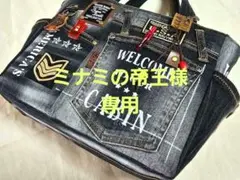 デニムリメイクバッグ 個性派 一点物 超COOL 底板 ストラップ付き