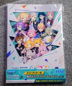 プロセカ くじ ラストワン イラストブックセット
