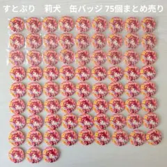 2026年最新】莉犬 まとめ売りの人気アイテム - メルカリ