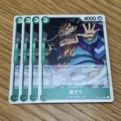 ワンピースカード 雷ぞう 4枚