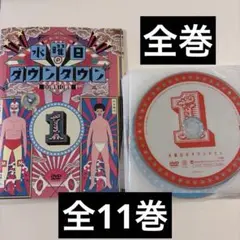 2026年最新】水曜日のダウンタウン11の人気アイテム - メルカリ