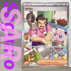 2026年最新】サワロ sarの人気アイテム - メルカリ