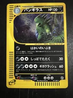 バンギラス ★ 拡張パック第3弾 海からの風 071/087 キラ 1ED バンギラス ☆ 拡張パック第3弾 海からの風 071/087 - メルカリ
