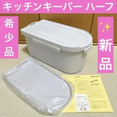 2026年最新】tupperware タッパーウェア キッチンキーパー ふたの人気