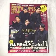 日経エンタテインメント! 2025年1月号