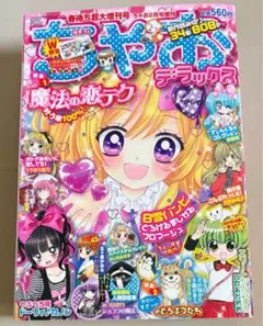 ちゃお　デラックス 2001年 冬 ちゃお デラックス 2001年 冬 - メルカリ