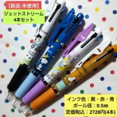 SNOOPYジェットストリーム3色ボールペン/4本セット【新品·未使用】