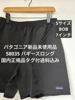 新品】パタゴニア バギーズロング7インチ Mサイズ タグ付送料込 58035