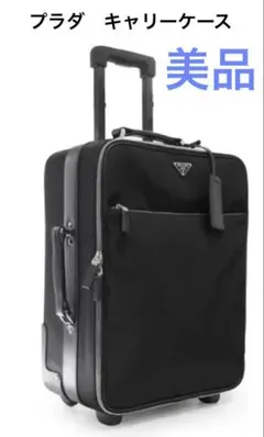 2025年最新】プラダ キャリーバッグの人気アイテム - メルカリ