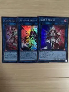 遊戯王　軌跡の魔術師　軌跡の魔導剣士　ヘビーメタモルフォーゼエレクトラム