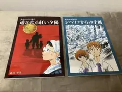 平和祈念展示資料館　漫画　2セット