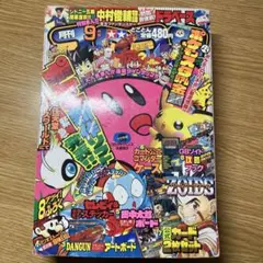 激レアゾイド完全カタログポスターコロコロコミック付録平成12年12月15 
