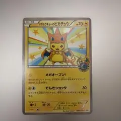 メガトウキョーのピカチュウ