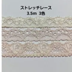 3色 ストレッチ レース マスク ハンドメイド バイアス 生地 日本製 花柄