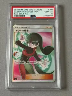 棗的暗示 PSA10 SM9 標籤螺絲起子 109/095