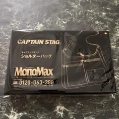 MonoMax モノマックス 12月号付録 キャプテンスタッグ ショルダーバッグ