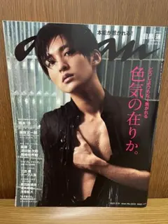 目黒蓮 anan No.2243 雑誌
