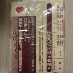 新品！シャープ　ストーブ替え芯　W-361Cのサムネイル