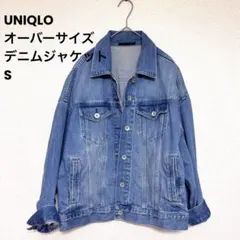 【美品】ユニクロ　オーバーサイズデニムジャケット