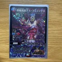 邪眼魔凰デス・フェニックス SPR 26EX2 SPR3/SPR5