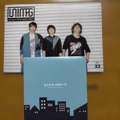 UNISON SQUARE GARDEN