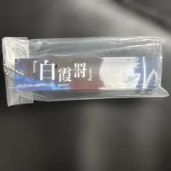 BLEACH Ｆ賞アクリルチャーム