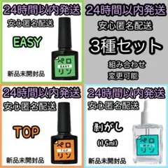 ネイル工房 ペロリン【EASY TOP 剥がし（15ml）】3種 ①