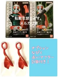 掌動-XX(ダブルクロス) SHODO XX 仮面ライダー 新1号 新2号