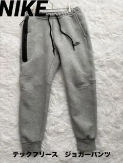 NIKE テックフリース　Lサイズ　ジョガーパンツ